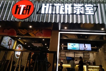 雷速苏州店